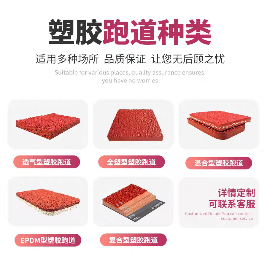 临高县塑胶跑道硅PU - 价格